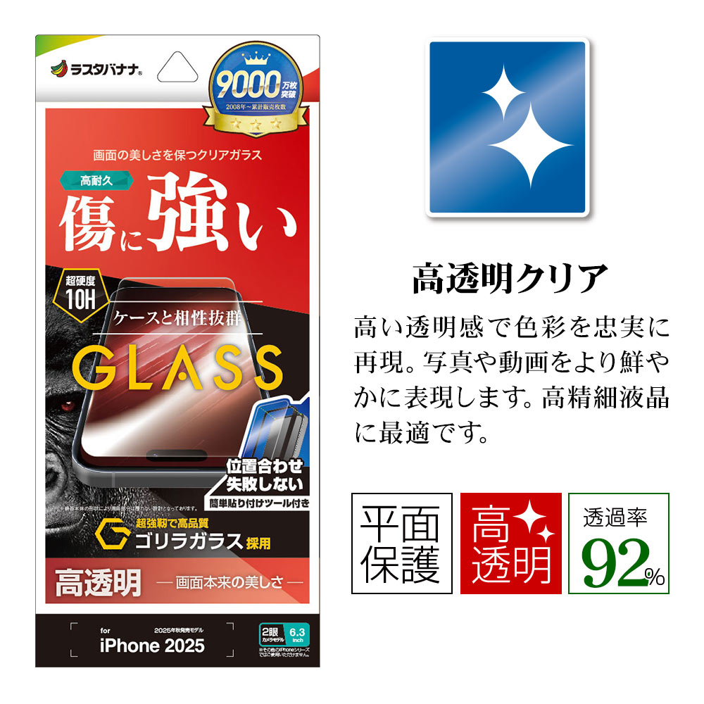 iPhone17 ���饹�ե���� ʿ���ݸ� ����� ��Ʃ�� ���ꥢ ���˶��� ����饬�饹���� 0.33mm ����10H ��ñŽ���դ� �����ե��� �ݸ�ե���� GST4875IP5A �饹���Хʥ�