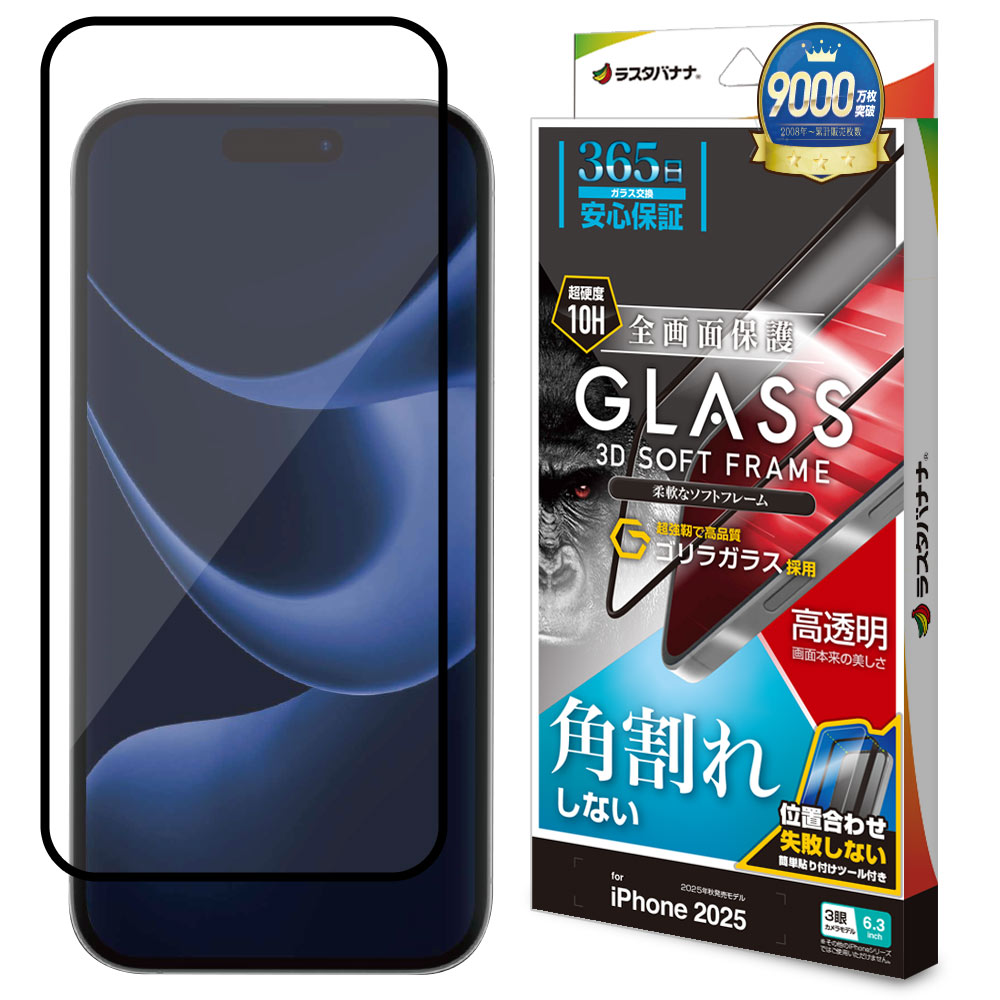 iPhone17 Pro ���饹�ե���� �����ݸ� ����� ��Ʃ�� ���ꥢ �ѳ�줷�ʤ� ����饬�饹���� 0.25mm ����10H ���եȥե졼�� ��ñŽ���դ� �֥�å� �����ե��� �ݸ�ե���� SGG4939IP5B �饹���Хʥ�