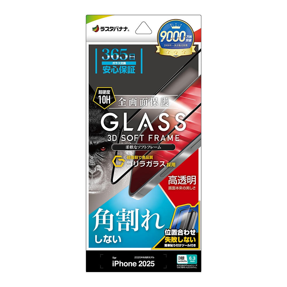 iPhone17 Pro ���饹�ե���� �����ݸ� ����� ��Ʃ�� ���ꥢ �ѳ�줷�ʤ� ����饬�饹���� 0.25mm ����10H ���եȥե졼�� ��ñŽ���դ� �֥�å� �����ե��� �ݸ�ե���� SGG4939IP5B �饹���Хʥ�