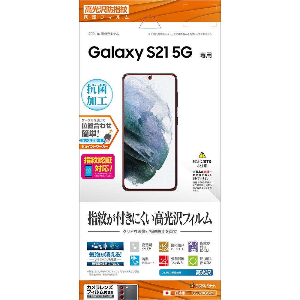 Galaxy S21 5G SC-51B SCG09 �ե���� ʿ���ݸ� ������ɻ��� ���� ����ǧ���б� ����饯���� S21 5G �վ��ݸ� G2878GS21