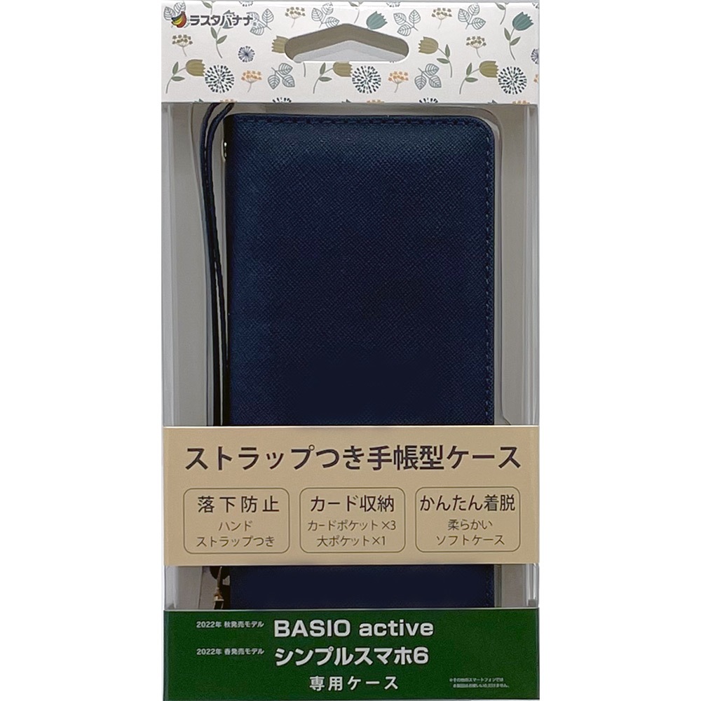 BASIO active SHG09 シンプルスマホ6 ケース カバー 手帳型 カード入れ おしゃれ スタンド機能 シンプル 大人 レディース メンズ  ハンドストラップ付き マグネット式 ネイビー ベイシオ アクティブ スマホケース 7509BSACBO ラスタバナナ-ラスタバナナダイレクト