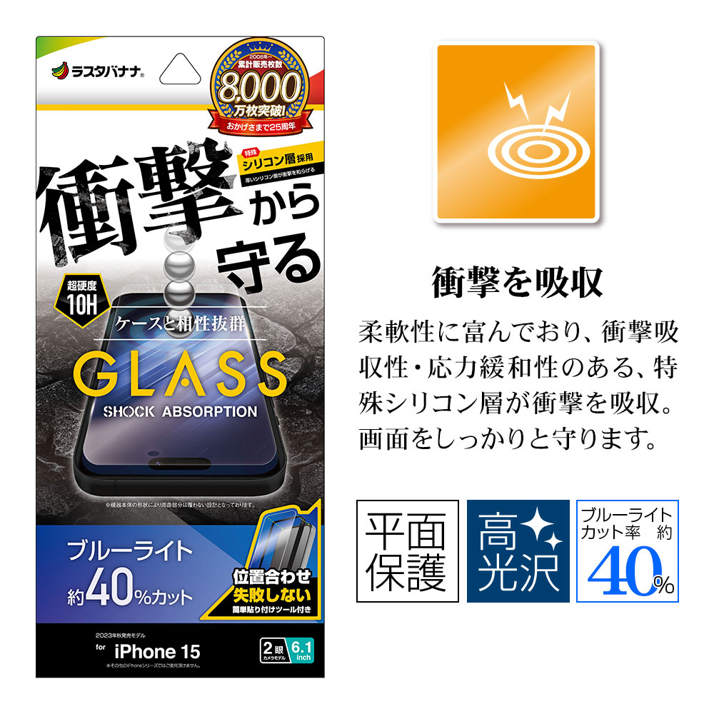 iPhone15 ���饹�ե���� ʿ���ݸ� �֥롼�饤�ȥ��å� ����� ��Ʃ�� ���ꥢ �׷�ۼ� 0.33���� ����10H ���������դ� �����ե��� �ݸ�ե���� GSA3887IP361 �饹���Хʥ�