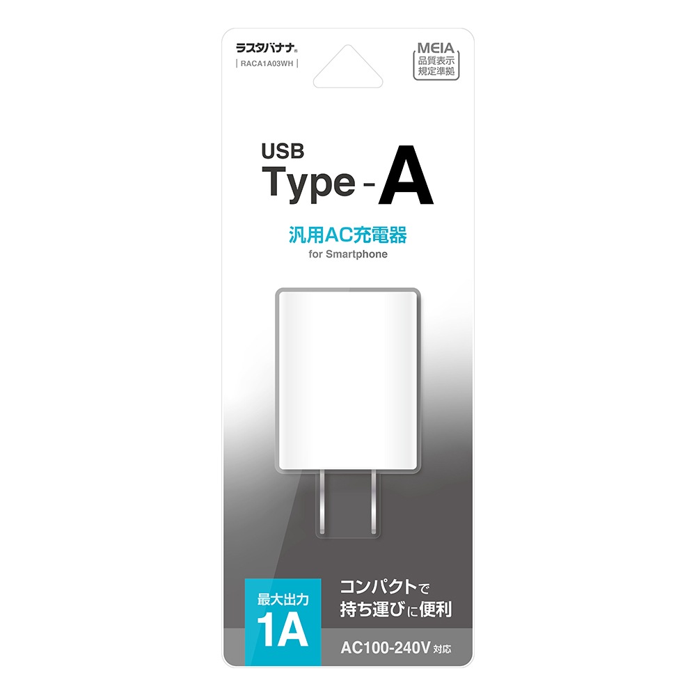 Ŵ ACץ ACŴ A 1ڥ  󥻥 AC USB Type-A typea 1A ѥ б ۥ磻 ޥ ޡȥե RACA1A03WH 饹Хʥ