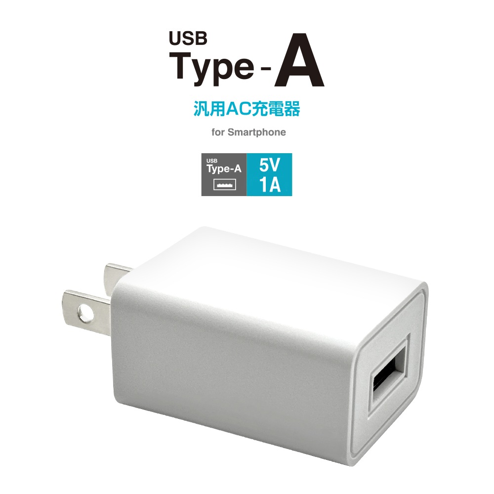 Ŵ ACץ USBŴ A 1ڥ  󥻥 AC USB Type-A typea 1A ѥ б ۥ磻 ޥ ޡȥե RACA1A03WH 饹Хʥ
