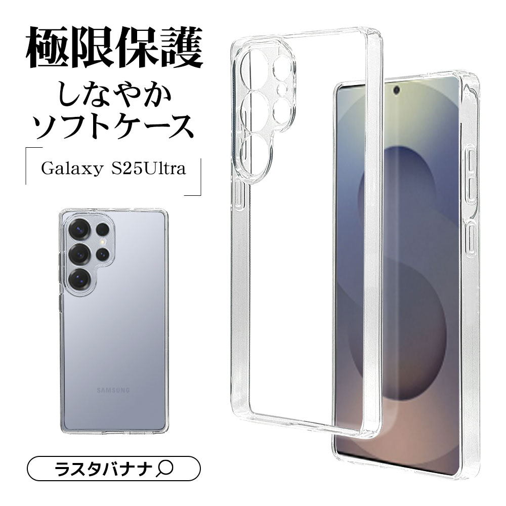 Galaxy S25 Ultra SC-52F SCG32 ������ ���С� ���եȥ����� TPU �˸��ݸ� ��̩�߷� �Ѿ׷�ۼ� ���ꥢ Ʃ�� 1.3mm �磻��쥹�����б� ����饯���� S25 ����ȥ� ���ޥۥ����� 8755GS25UTPLCL �饹���Хʥ�