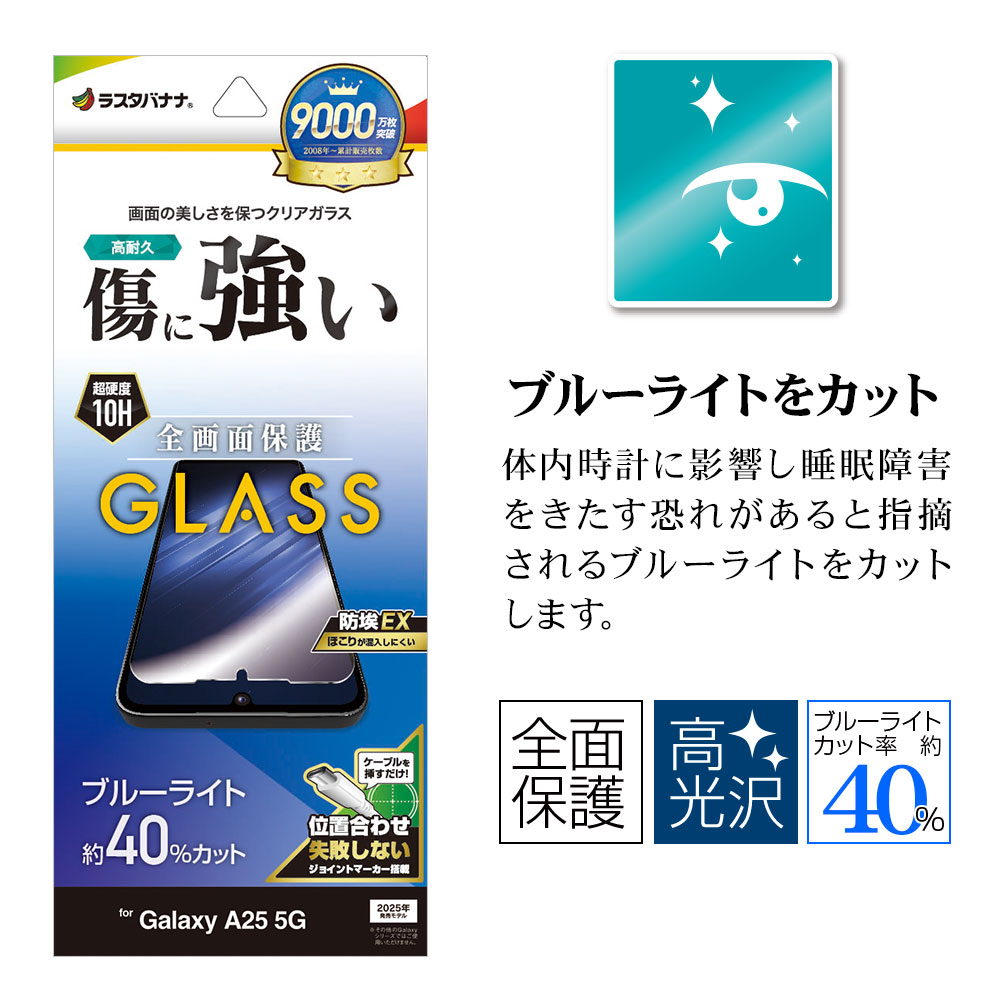 Galaxy A25 5G ���饹�ե���� �����ݸ� �֥롼�饤�ȥ��å� ����� ���˶��� ��Լ 0.33���� ����10H ��ñŽ���դ� ����饯���� A25 SC-53F SCG33 �ݸ�ե���� GE4795GA25 �饹���Хʥ�