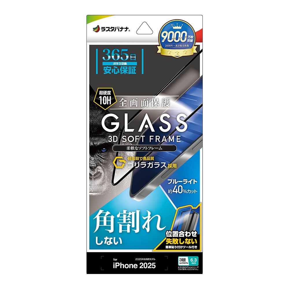 iPhone17 Pro ガラスフィルム 全面保護 ブルーライトカット 高光沢 角