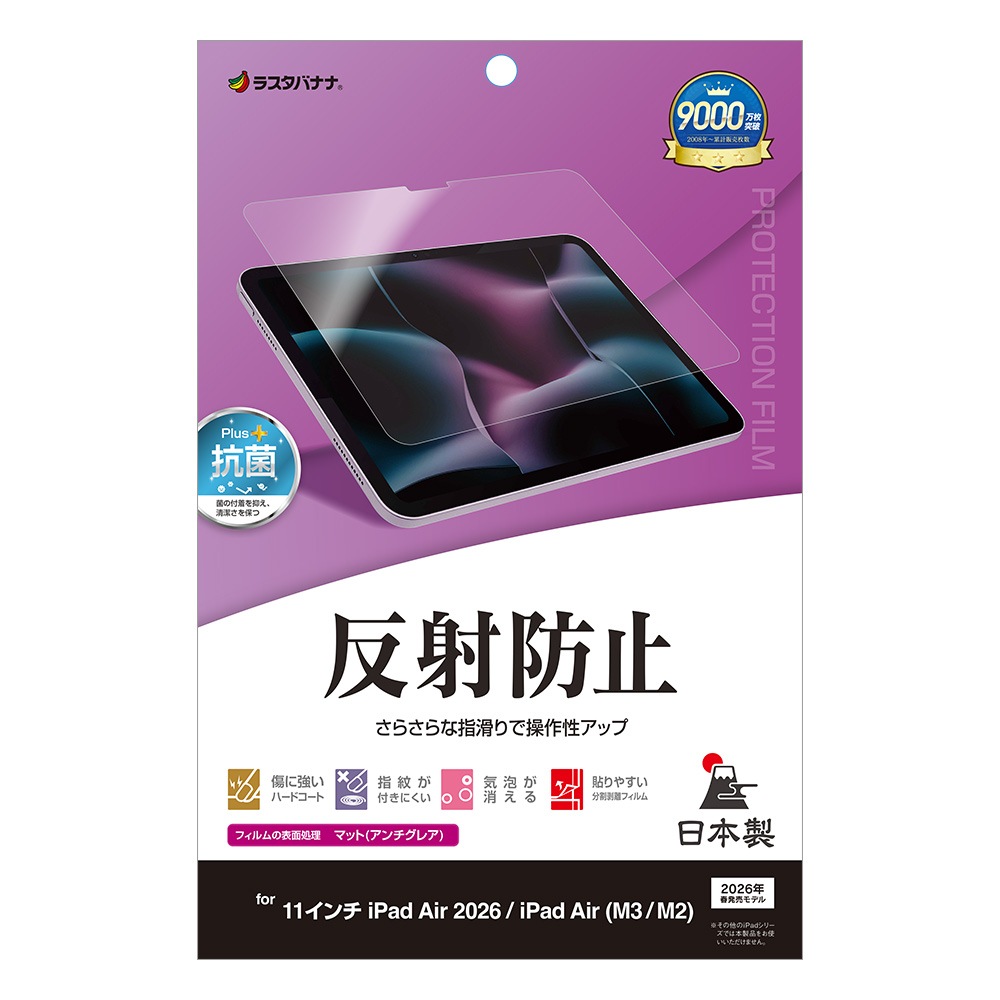 iPad Air (M4)(M3)(M2) 11����� �ե���� �����ݸ� ���餵�� �ޥå� ��������쥢 ȿ���ɻ� ������ �����ѥå� ������ �ݸ�ե���� TR5314IPA11M4 �饹���Хʥ�