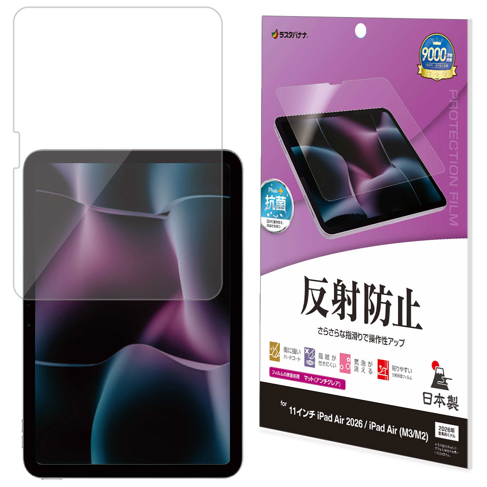 iPad Air (M4)(M3)(M2) 11����� �ե���� �����ݸ� ���餵�� �ޥå� ��������쥢 ȿ���ɻ� ������ �����ѥå� ������ �ݸ�ե���� TR5314IPA11M4 �饹���Хʥ�