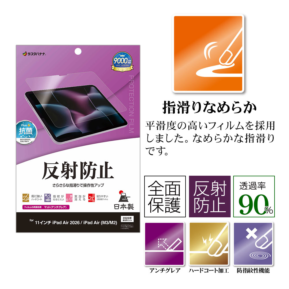 iPad Air (M4)(M3)(M2) 11����� �ե���� �����ݸ� ���餵�� �ޥå� ��������쥢 ȿ���ɻ� ������ �����ѥå� ������ �ݸ�ե���� TR5314IPA11M4 �饹���Хʥ�