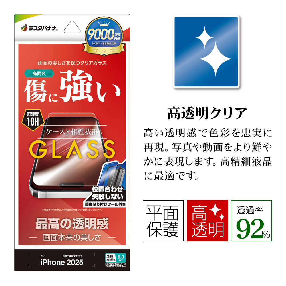 iPhone17 Pro ���饹�ե���� ʿ���ݸ� ����� ��Ʃ�� ���ꥢ ���˶��� 0.33mm ����10H ��ñŽ���դ� �����ե��� �ݸ�ե���� GST4941IP5B �饹���Хʥ�