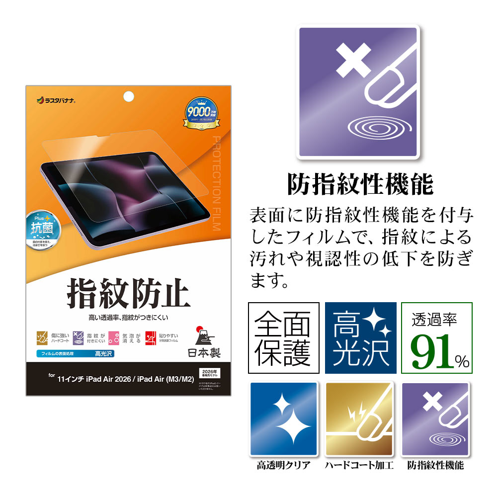 iPad Air (M4)(M3)(M2) 11����� �ե���� �����ݸ� ����� ��Ʃ�� ���ꥢ �����ɻ� ���� ������ �����ѥå� ������ �ݸ�ե���� G5315IPA11M4 �饹���Хʥ�