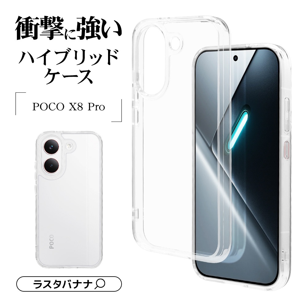 POCO X8 Pro ������ ���С� �ϥ��֥�å� �Ѿ׷�ۼ� ���� ��� ���ꥢ Ʃ�� TPU�Х�ѡ������� ���ȥ�åץۡ��� �ݥ� ���å���8 �ץ� ���ޥۥ����� 9556POX8PHPCL �饹���Хʥ�