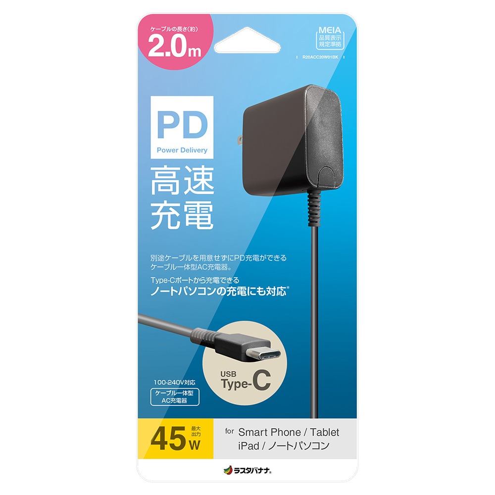 ���Ŵ� AC�����ץ��� AC���Ŵ� ������C PD�б� 45��å� �����֥���η� 2�᡼�ȥ� Type-C typec 45w 2m �֥�å� Power Delivery iPad Android �����ѥå� ���ޥ� �Ρ��ȥѥ����� ���֥�å� R20ACC45W01BK