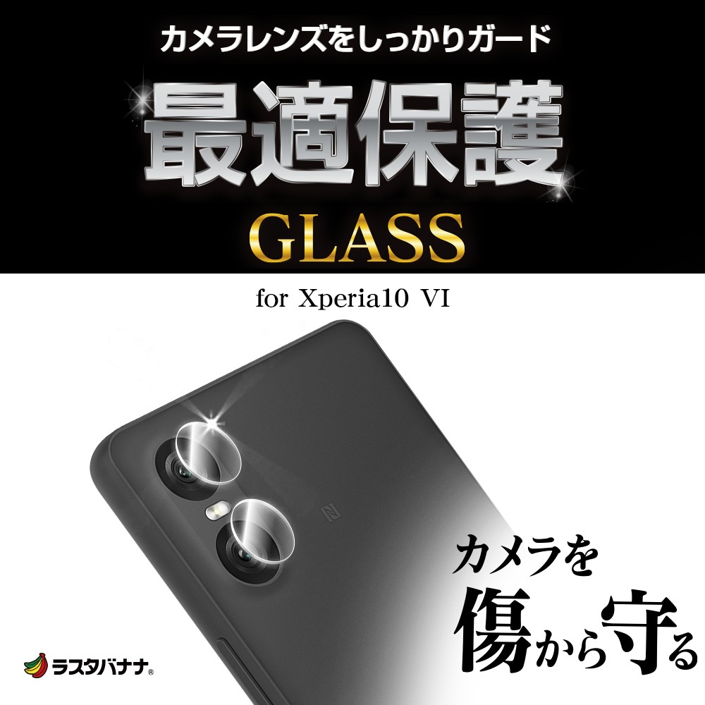 Xperia10 VI SO-52E SOG14 饹ե 󥺥С ݸ饹  Ʃ ꥢ  10H ڥꥢ10 ޡ6 ݸ CR4290XP106 饹Хʥ