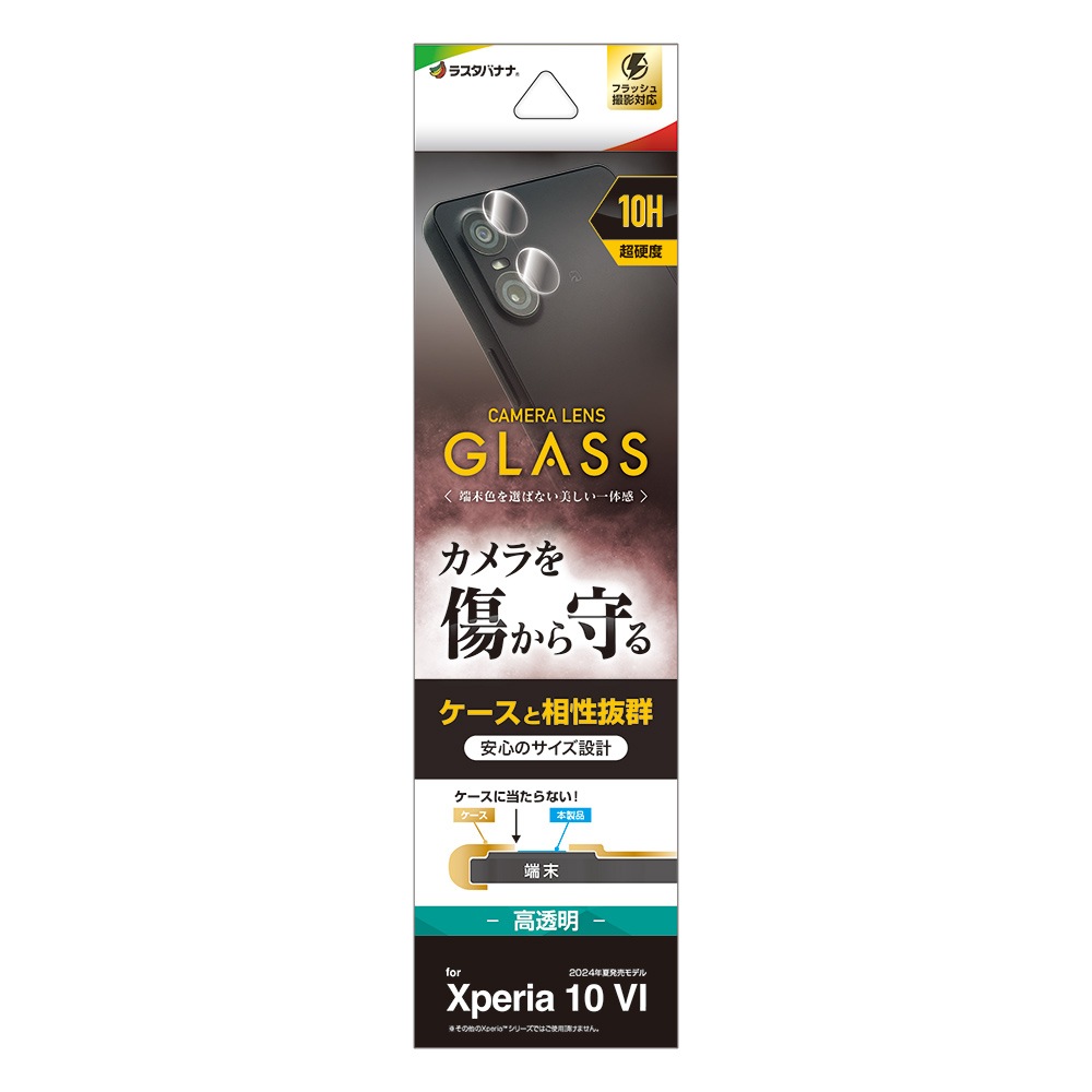 Xperia10 VI SO-52E SOG14 饹ե 󥺥С ݸ饹  Ʃ ꥢ  10H ڥꥢ10 ޡ6 ݸ CR4290XP106 饹Хʥ