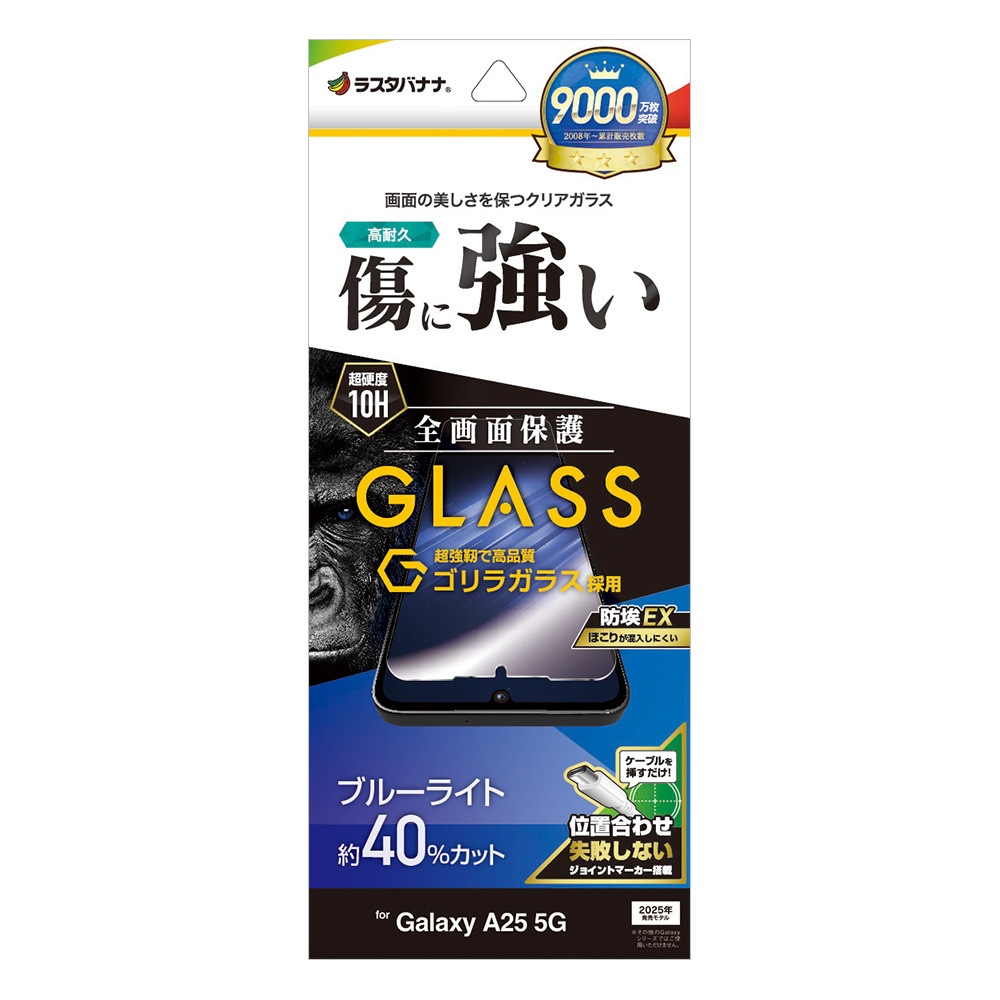 Galaxy A25 5G ���饹�ե���� �����ݸ� �֥롼�饤�ȥ��å� ����� ���˶��� ����饬�饹���� ��Լ 0.33���� ����10H ��ñŽ���դ� ����饯���� A25 SC-53F SCG33 �ݸ�ե���� GGE4797GA25 �饹���Хʥ�