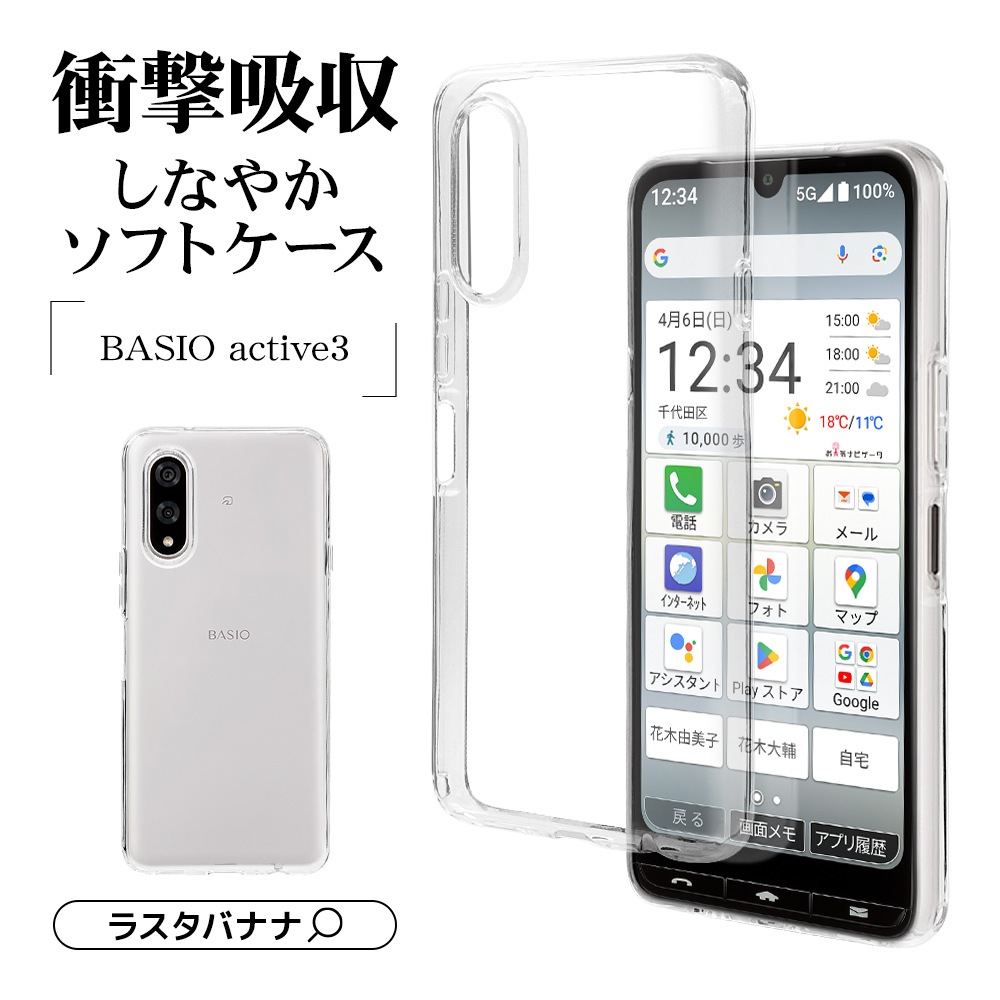 BASIO active3 KYG04  С եȥ TPU Ѿ׷ۼ ꥢ 1.2mm ٥ ƥ ޥۥ 8783BAA3TPCL 饹Хʥ