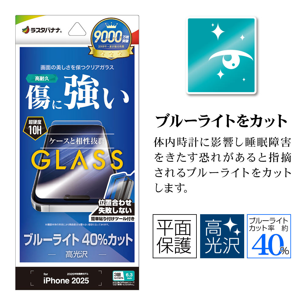 iPhone17 Pro ���饹�ե���� ʿ���ݸ� �֥롼�饤�ȥ��å� ����� ���˶��� 0.33mm ����10H ��ñŽ���դ� �����ե��� �ݸ�ե���� GST4942IP5B �饹���Хʥ�