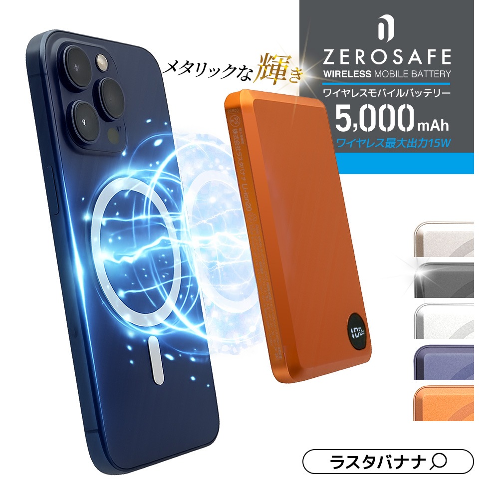 �磻��쥹��Х���Хåƥ꡼ �ޥ��ͥå� �磻��쥹���� 15W 5000mAh ZEROSAFE ��ñ���� ���� ���� ����ѥ��� ������� 15��å� Type-C typec ������C �ͥ��ӡ� MagSafe iPhone ���ޡ��ȥե��� RLI050WCC15W02NV �饹���Хʥ�