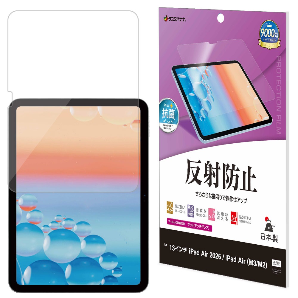 iPad Air (M4)(M3)(M2) 13����� �ե���� �����ݸ� ���餵�� �ޥå� ��������쥢 ȿ���ɻ� ������ �����ѥå� ������ �ݸ�ե���� TR5320IPA13M4 �饹���Хʥ�
