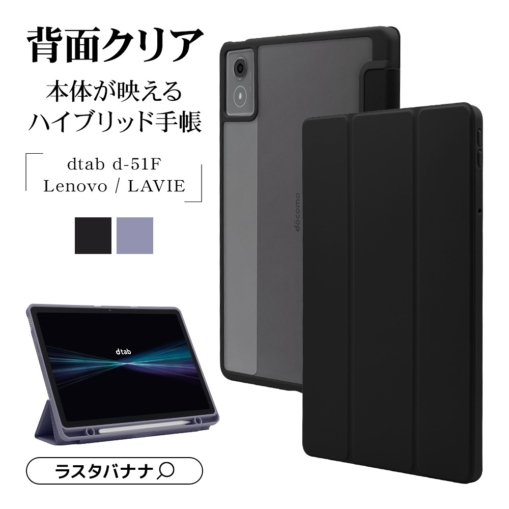dtab d-51F Lenovo TAB8 Idea Tab K11 Gen 2 LAVIE Tab T11N ������ ���С� �ϥ��֥�å� ��Ģ�� ���̥��ꥢ TPU�Х�ѡ������� ���꡼�׵�ǽ�б� �֥�å� �ǥ������� ��Υ� ����� ���֥�åȥ����� 9393D51FBOBK �饹���Хʥ�