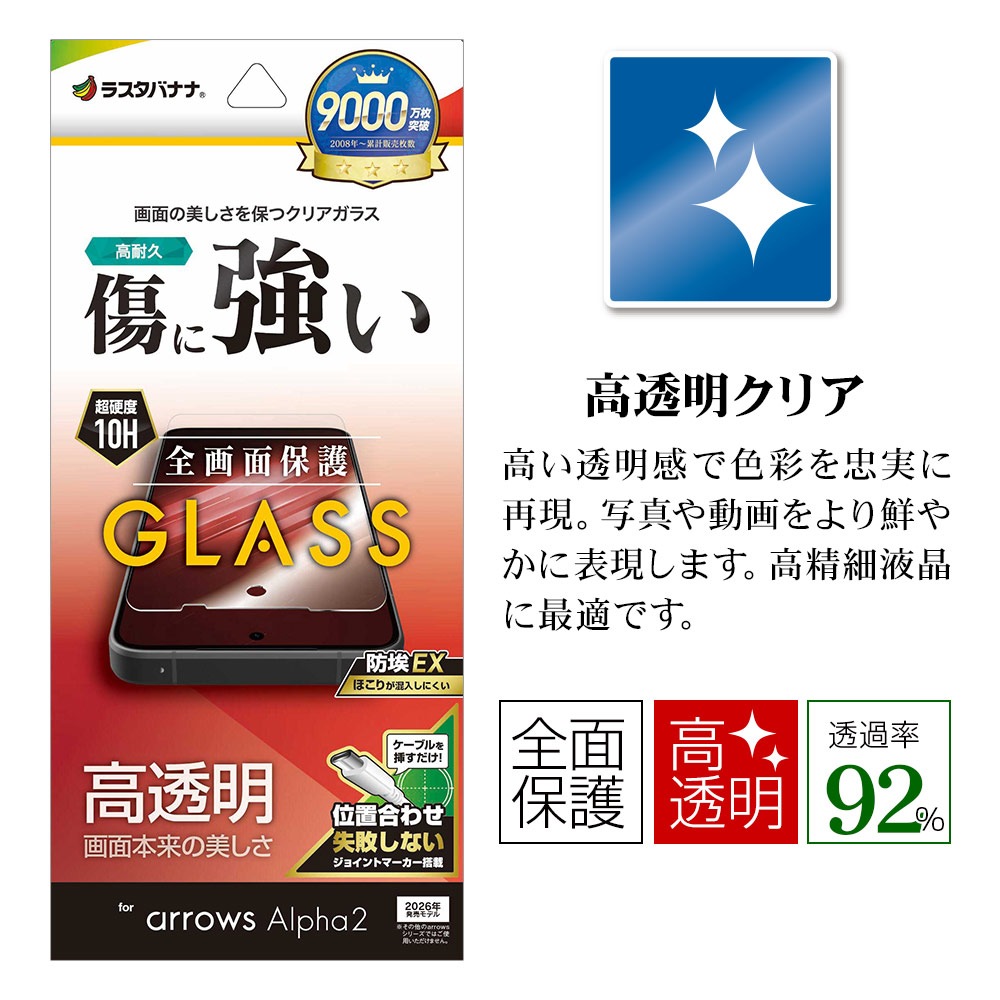 arrows Alpha2 F-51G ���饹�ե���� �����ݸ� ����� ��Ʃ�� ���ꥢ ���˶��� �ۥ����ɻ� 0.33mm ����10H ��ñŽ���դ� �������� ����ե�2 �ݸ�ե���� GP5351FAA2 �饹���Хʥ�