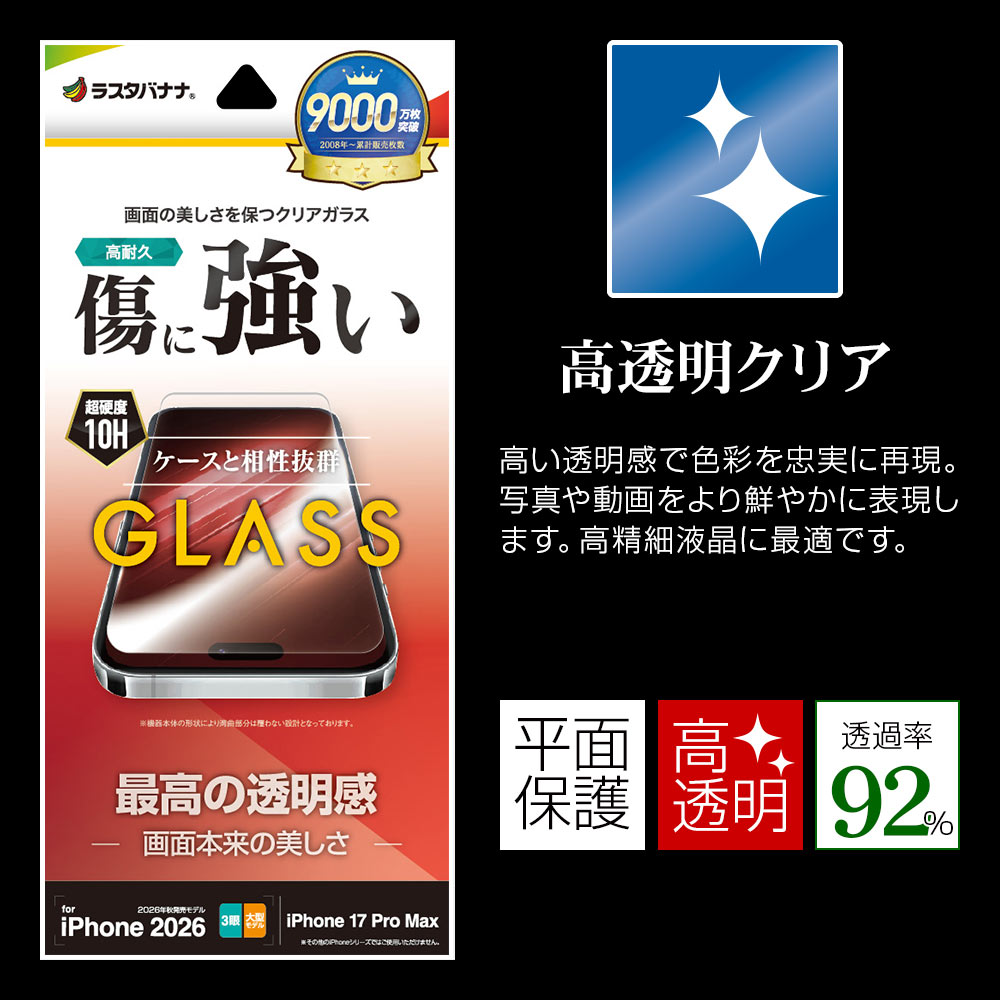 iPhone18 Pro Max 17 Pro Max ���饹�ե���� ����� ��Ʃ�� ���ꥢ ���˶��� 0.33mm ����10H �����ե��� �ݸ�ե���� GP5453IP6D �饹���Хʥ�