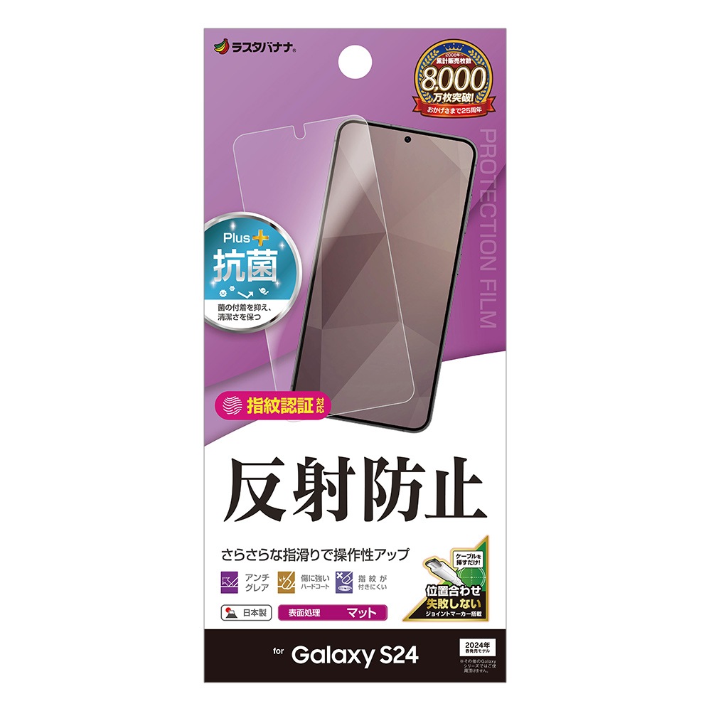 Galaxy S24 SC-51E SCG25 フィルム 全面保護 さらさら マット