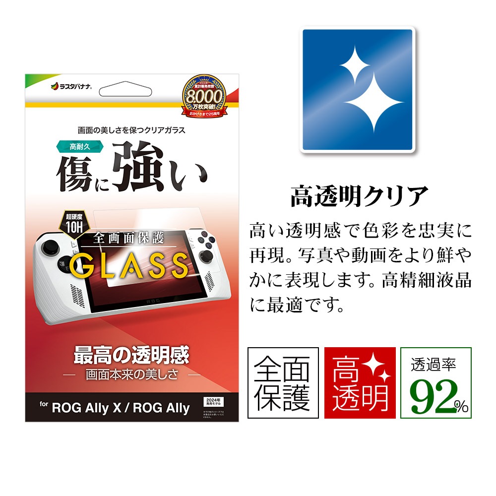 ROG Ally フィルム for ASUS ROG Ally ガラスフィルム 保護フィルム ASUS ROG ALLY X 対応 ROG ALLY 9H高硬度 指紋防止