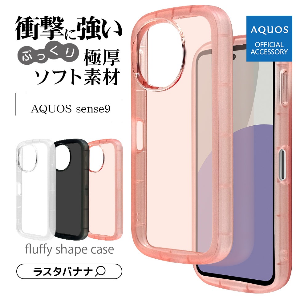 AQUOS sense9 SH-53E SHG14 SH-M29  С եȥ TPU fluffy shape case Ѿ׷ۼ   פä ȥåץۡ   9 ޥۥ 8417AS9TPCO 饹Хʥ