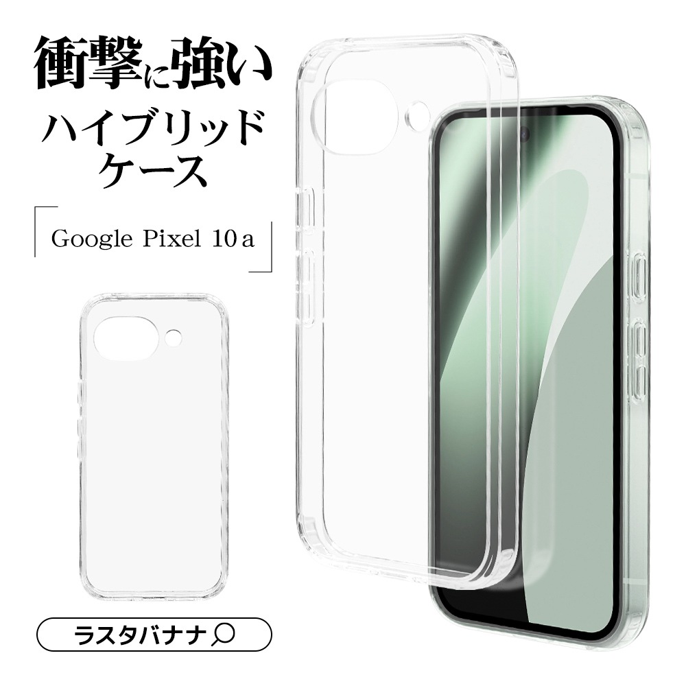 Google Pixel 10a ������ ���С� �ϥ��֥�å� �Ѿ׷�ۼ� ���ꥢ Ʃ�� TPU�Х�ѡ������� �磻��쥹�����б� �������� �ԥ����� ���ޥۥ����� 9359P10AHPCL �饹���Хʥ�