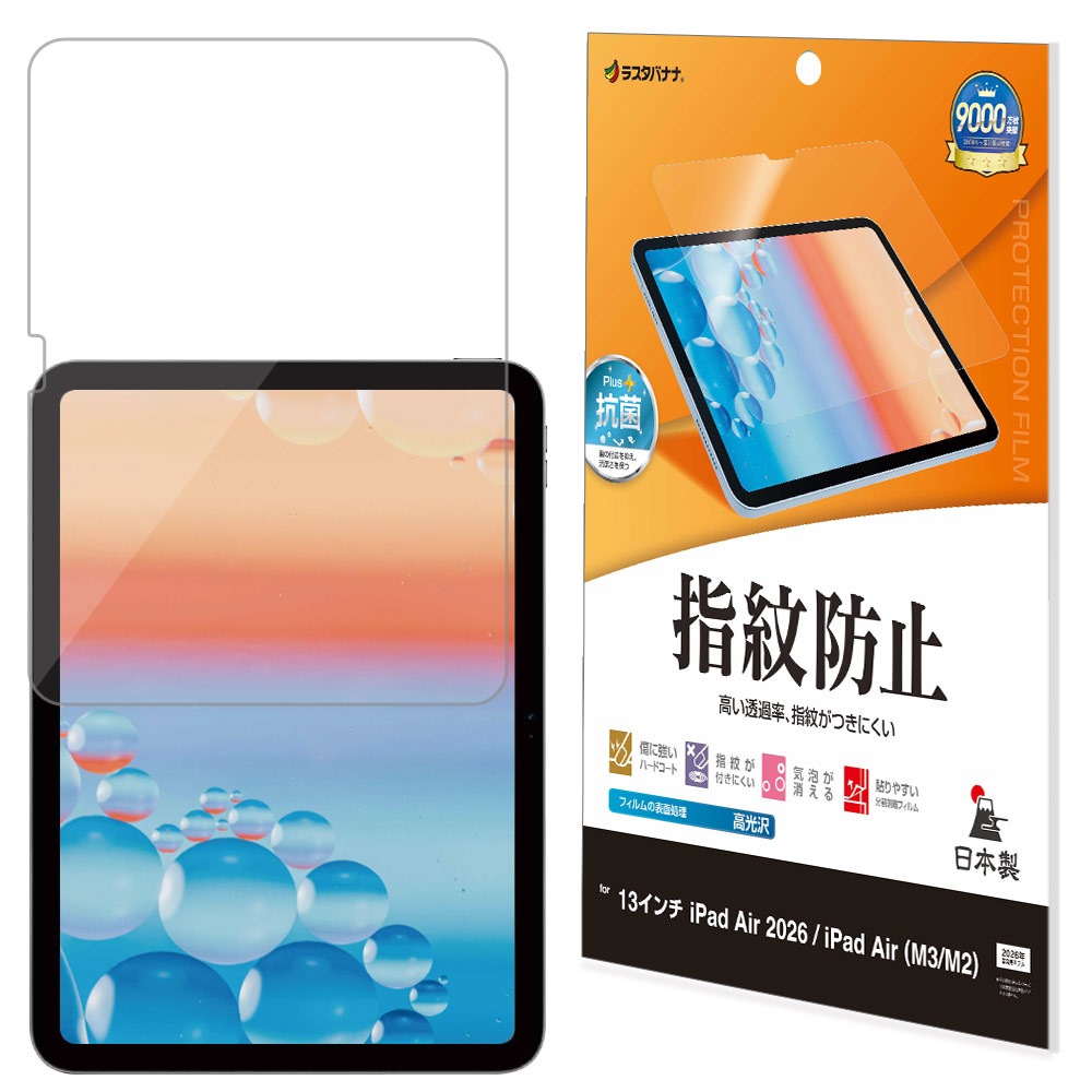 iPad Air (M4)(M3)(M2) 13����� �ե���� �����ݸ� ����� ��Ʃ�� ���ꥢ �����ɻ� ���� ������ �����ѥå� ������ �ݸ�ե���� G5321IPA13M4 �饹���Хʥ�