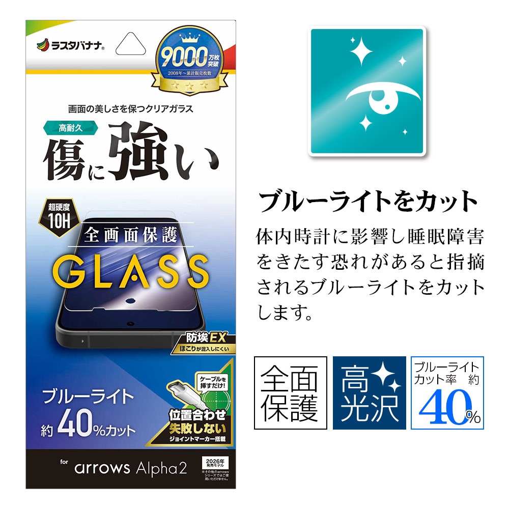 arrows Alpha2 F-51G ���饹�ե���� �����ݸ� �֥롼�饤�ȥ��å� ����� ���˶��� �ۥ����ɻ� 0.33mm ����10H ��ñŽ���դ� �������� ����ե�2 �ݸ�ե���� GE5352FAA2 �饹���Хʥ�