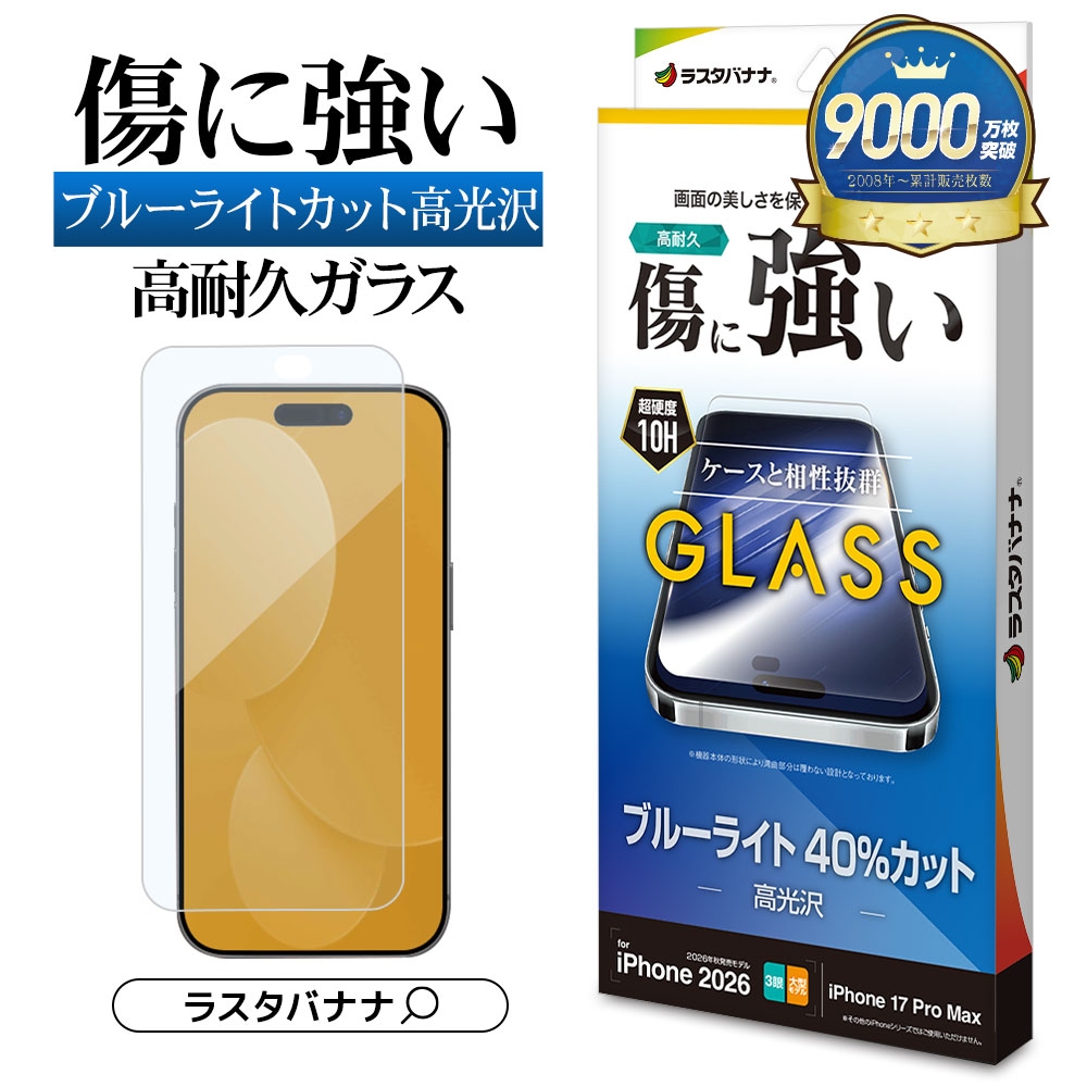 iPhone18 Pro Max 17 Pro Max ���饹�ե���� �֥롼�饤�ȥ��å� ����� ���˶��� 0.33mm ����10H �����ե��� �ݸ�ե���� GE5454IP6D �饹���Хʥ�