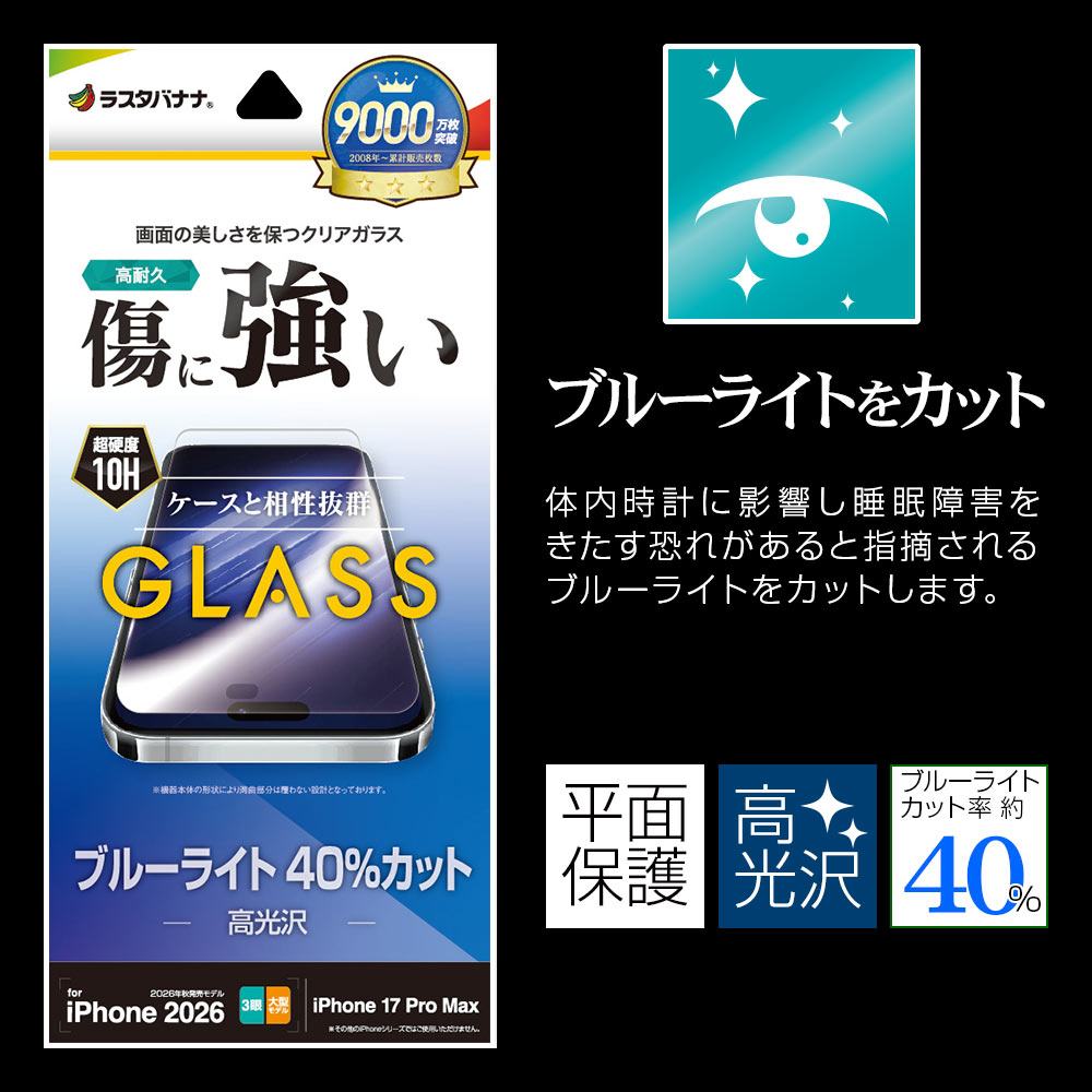 iPhone18 Pro Max 17 Pro Max ���饹�ե���� �֥롼�饤�ȥ��å� ����� ���˶��� 0.33mm ����10H �����ե��� �ݸ�ե���� GE5454IP6D �饹���Хʥ�