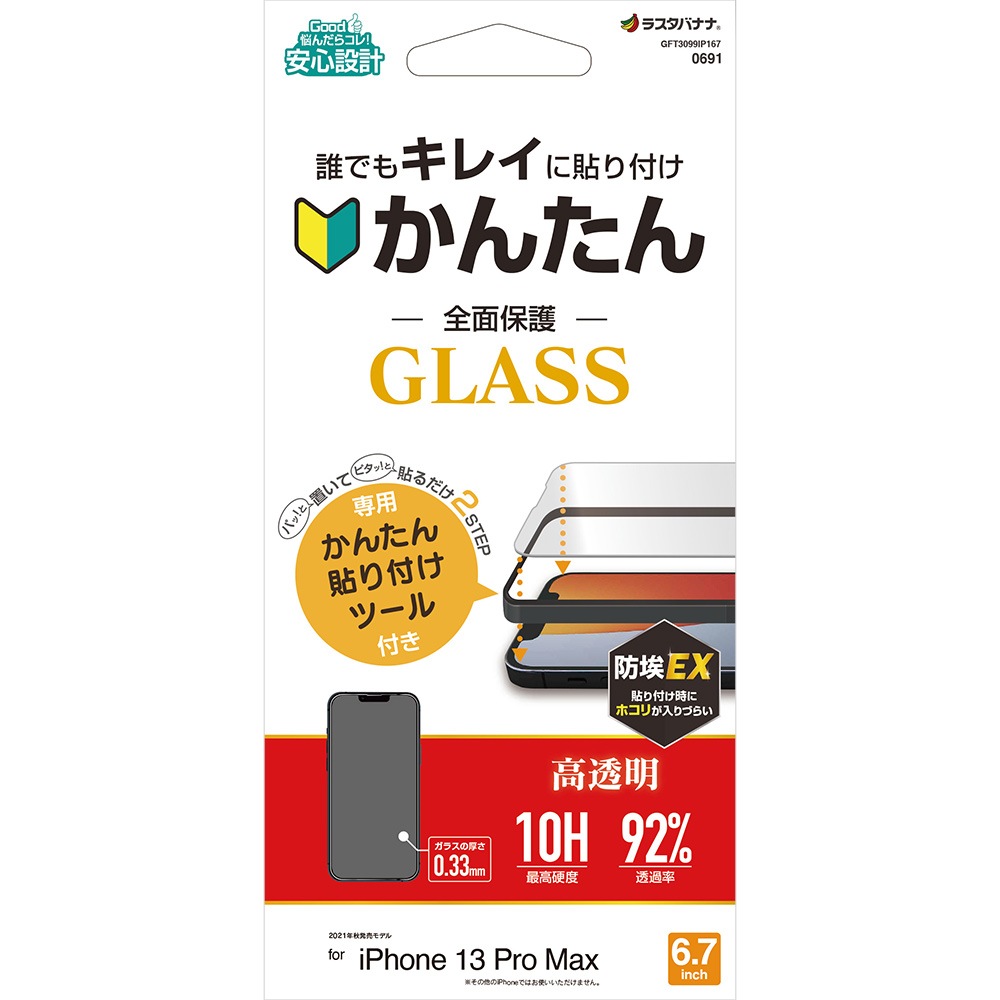 iPhone14 Plus 13 Pro Max 饹ե ݸ  Ʃ ꥢ Լ 0.33mm 10H ñŽդ ե13 ݸե GFT3099IP167