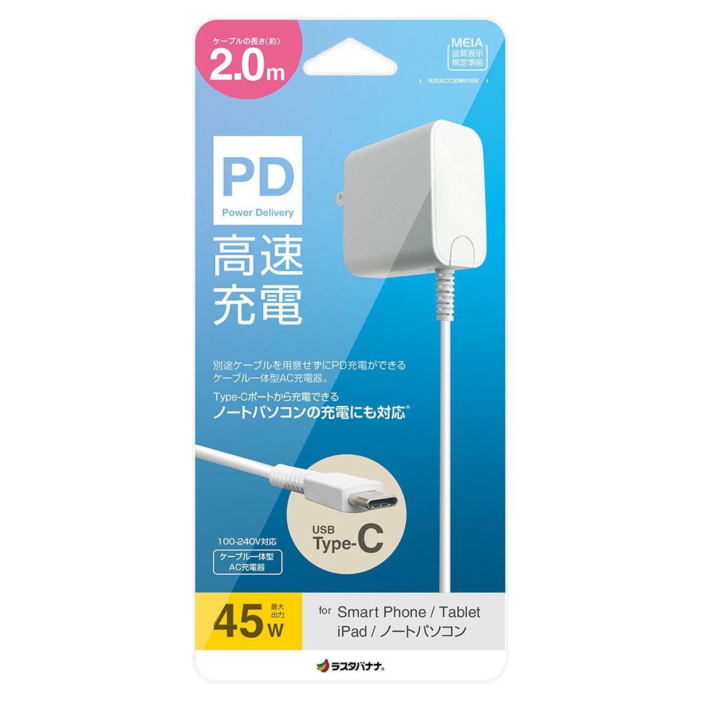 ���Ŵ� AC�����ץ��� AC���Ŵ� ������C PD�б� 45��å� �����֥���η� 2�᡼�ȥ� Type-C typec 45w 2m �ۥ磻�� Power Delivery iPad Android �����ѥå� ���ޥ� �Ρ��ȥѥ����� ���֥�å� R20ACC45W01WH