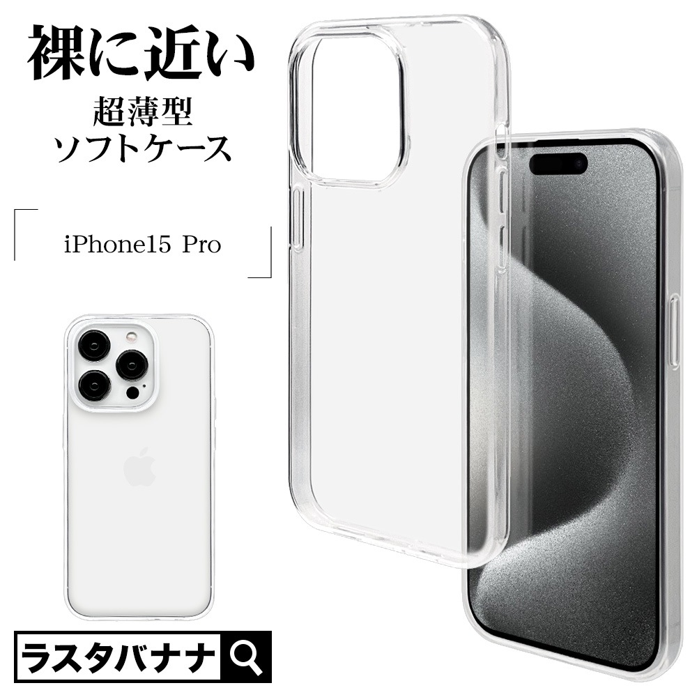 iPhone15 Pro  С եȥ TPU  ꥢ Ʃ 0.9mm 磻쥹б ե ޥۥ 7667IP361PTP 饹Хʥ