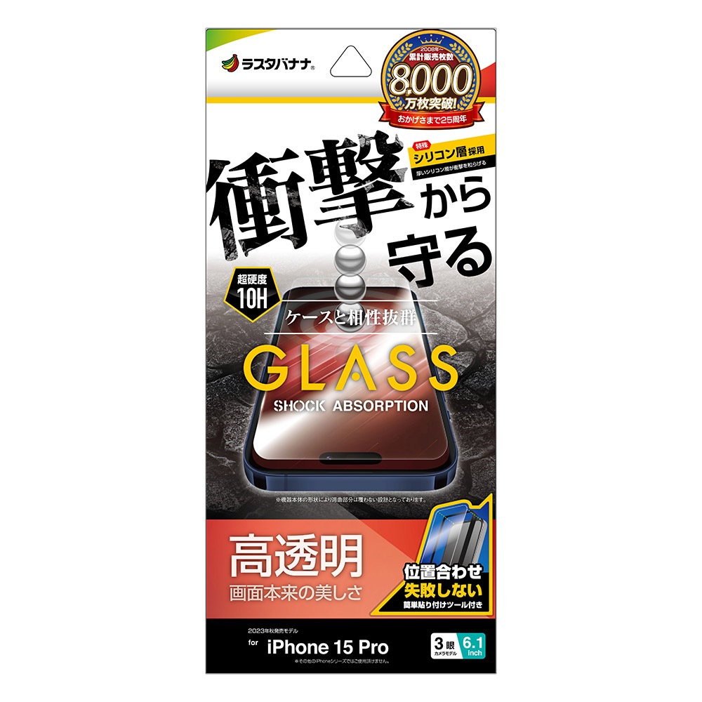 iPhone15 Pro ガラスフィルム 平面保護 高光沢 高透明 クリア 衝撃吸収