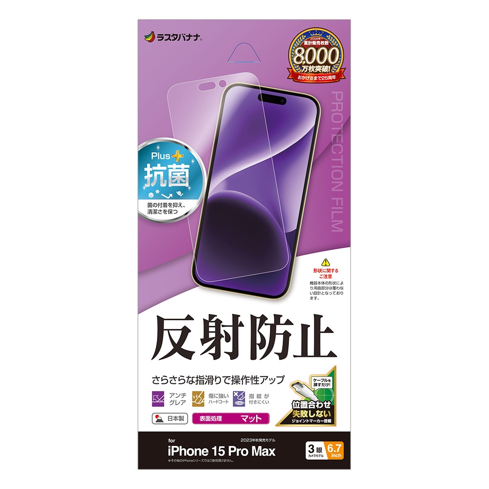 iPhone15 Pro Max フィルム 平面保護 さらさら マット アンチグレア