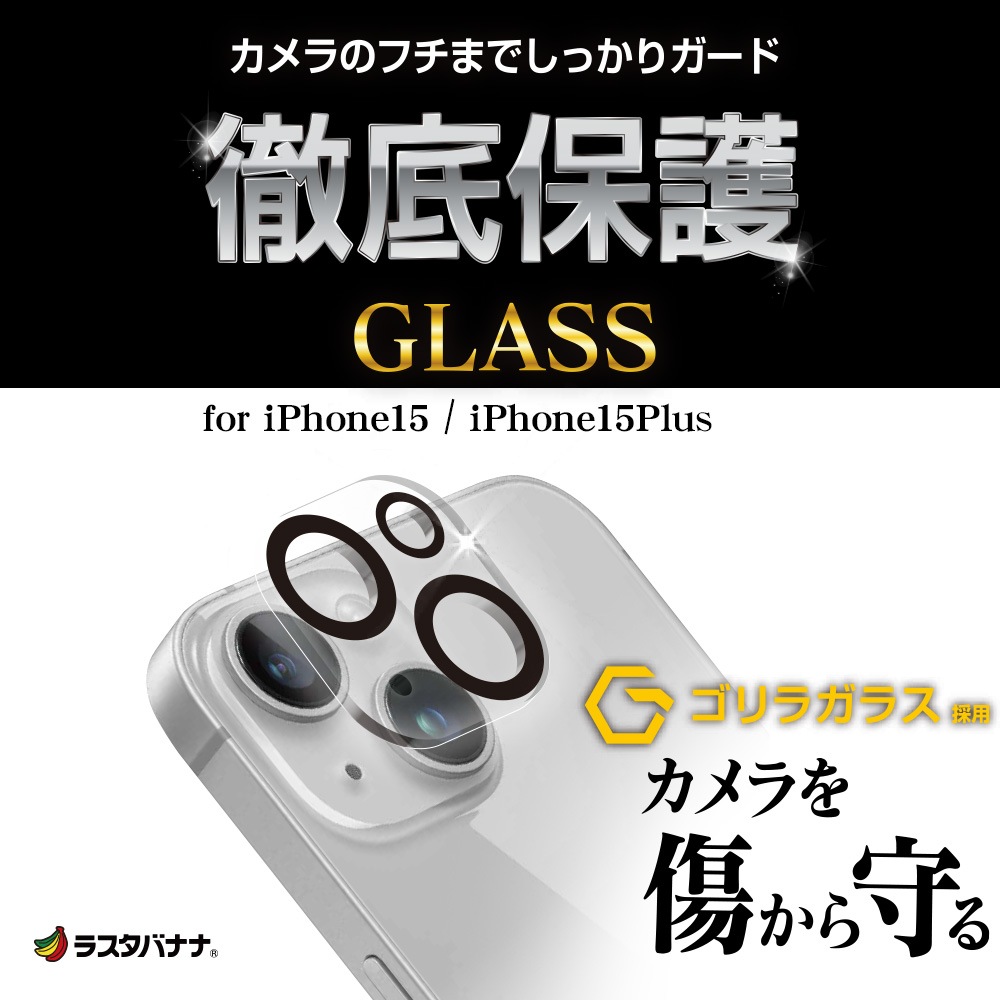 iPhone15 15 Plus ���饹�ե���� ��󥺥��С� ��������ݸ�饹 2����� �ե졼����η� �������� ��Ʃ�� ���ꥢ ����������� ����饬�饹���� ����10H ���ꥢ �����ե��� ������ݸ� CR3943IP3617 �饹���Хʥ�