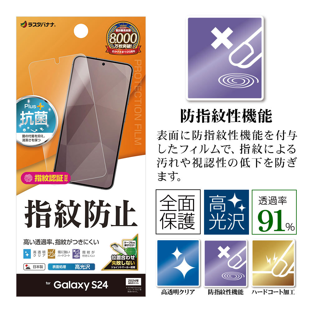 コ*タ様 日本版 Samsung Galaxy S24 SCG25 +フィルム+ Galaxy S24 SC-51E SCG25 フィルム 全面保護 高光沢 高透明 クリア