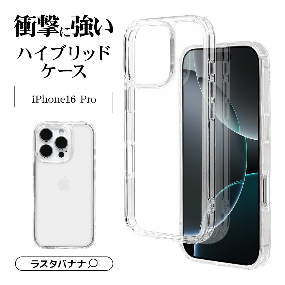 �ڲ������20��OFF��iPhone16 Pro ������ ���С� �ϥ��֥�å� �Ѿ׷�ۼ� ���� ��� ���ꥢ Ʃ�� TPU�Х�ѡ������� ���ȥ�åץۡ��� �磻��쥹�����б� �����ե��� ���ޥۥ����� 8205IP461PHPCL �饹���Хʥ�