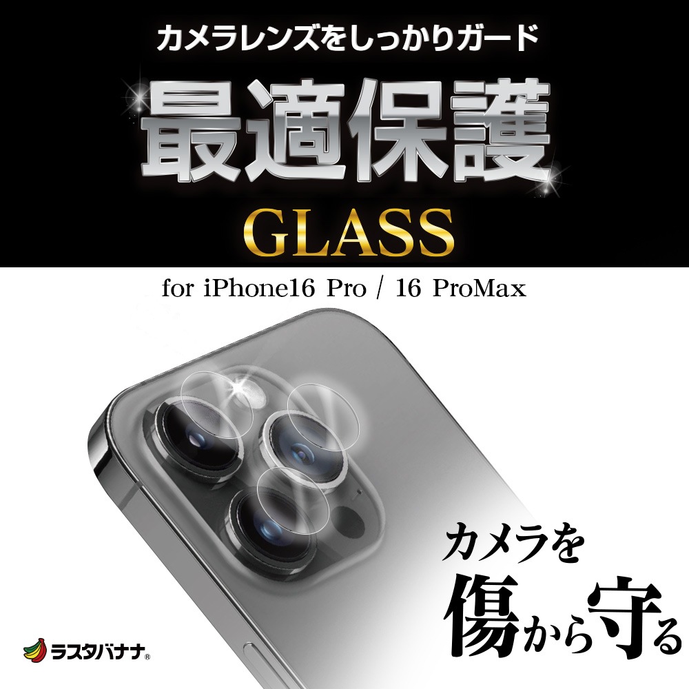 iPhone16 Pro 16Pro Max ���饹�ե���� ��󥺥��С� ��������ݸ�饹 3����� ñ�� ���ѥ졼�ȥ����� �������� ��Ʃ�� ���ꥢ ����������� ����10H �������˴��Ĥ��ʤ� �����ե��� ������ݸ� CR4421IP4617P �饹���Хʥ�