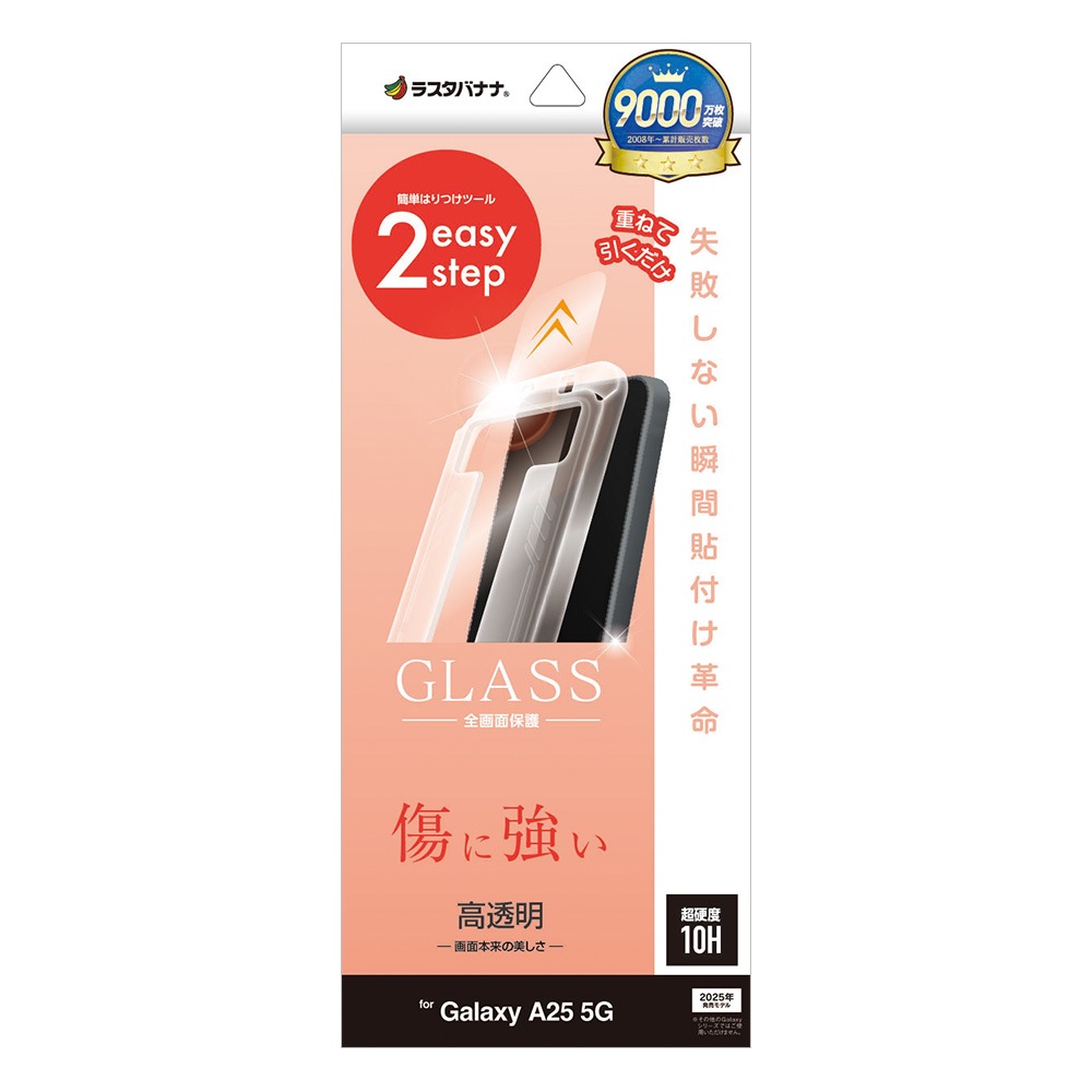 Galaxy A25 5G ガラスフィルム 全面保護 高光沢 高透明 クリア 傷に