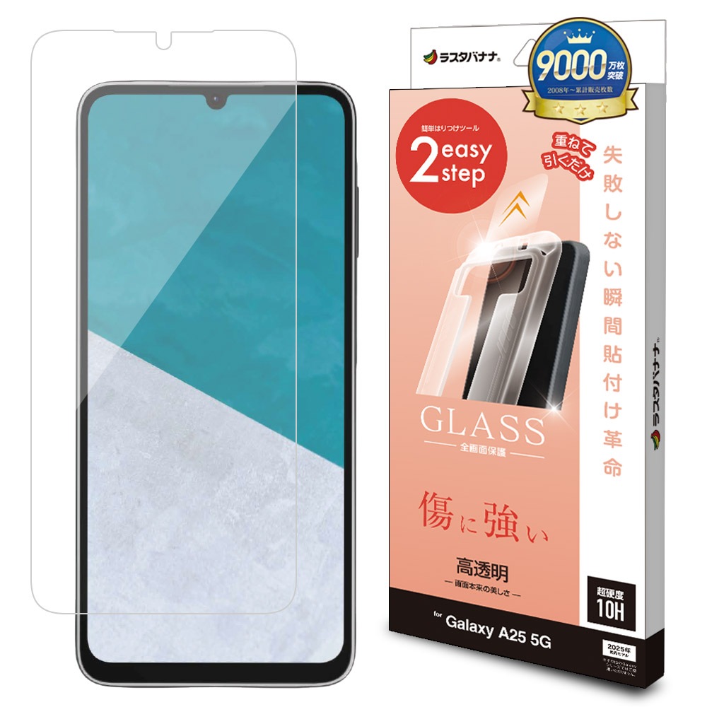 Galaxy A25 5G ���饹�ե���� �����ݸ� ����� ��Ʃ�� ���ꥢ ���˶��� 0.33���� ����10H ��ܥ�塼����󥬥饹 �ִ�Ž�� ����饯���� A25 SC-53F SCG33 �ݸ�ե���� MTK4807GA25 �饹���Хʥ�