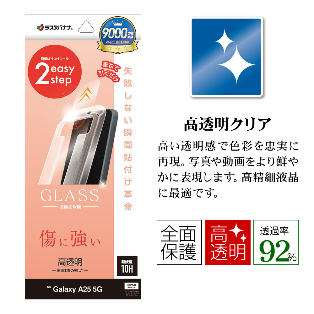 Galaxy A25 5G ���饹�ե���� �����ݸ� ����� ��Ʃ�� ���ꥢ ���˶��� 0.33���� ����10H ��ܥ�塼����󥬥饹 �ִ�Ž�� ����饯���� A25 SC-53F SCG33 �ݸ�ե���� MTK4807GA25 �饹���Хʥ�