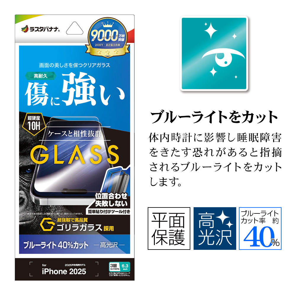 iPhone17 Pro ���饹�ե���� ʿ���ݸ� �֥롼�饤�ȥ��å� ����� ���˶��� ����饬�饹���� 0.33mm ����10H ��ñŽ���դ� �����ե��� �ݸ�ե���� GST4944IP5B �饹���Хʥ�