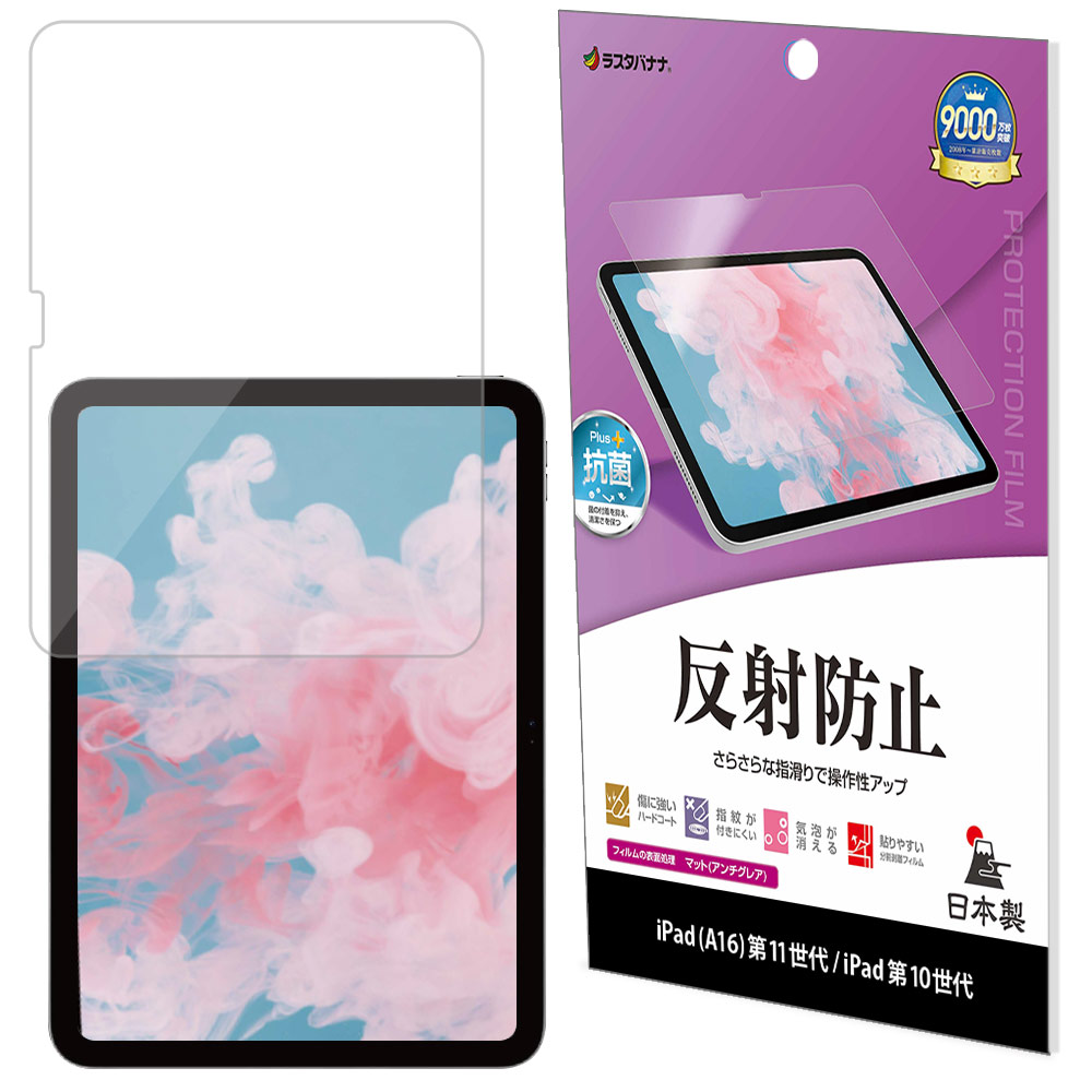 iPad(A16) ��11���� 11����� iPad ��10���� 10.9����� �ե���� �����ݸ� ���餵�� �ޥå� ��������쥢 ȿ���ɻ� ���� ������ �����ѥå� �ݸ�ե���� TR5326IPD11A19 �饹���Хʥ�